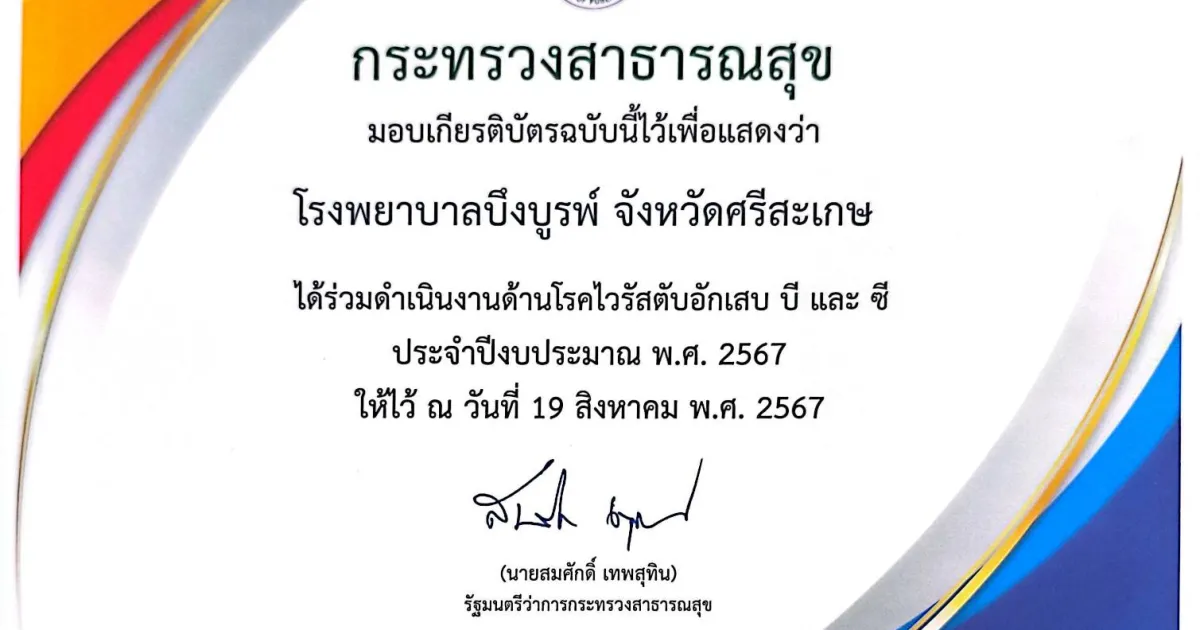 รางวัลแรกแห่งปี ๒๕๖๘