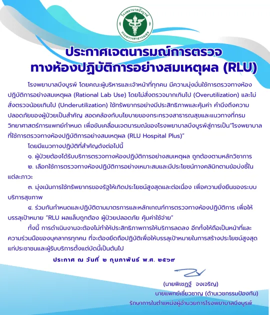 นโยบาย ประกาศ.png