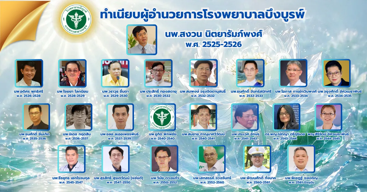 ทำเนียบผู้บริหาร(1).png