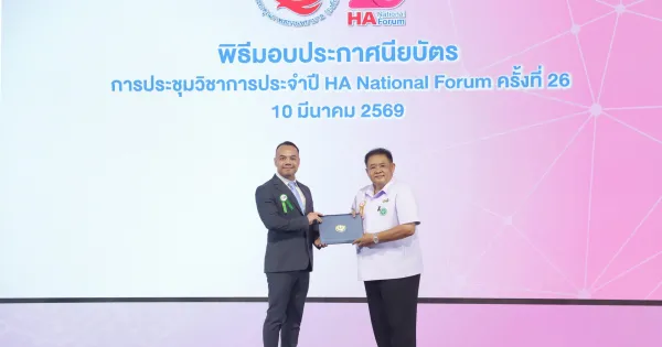 HA National Forum ครั้งที่ 26 ประจำปี 2569