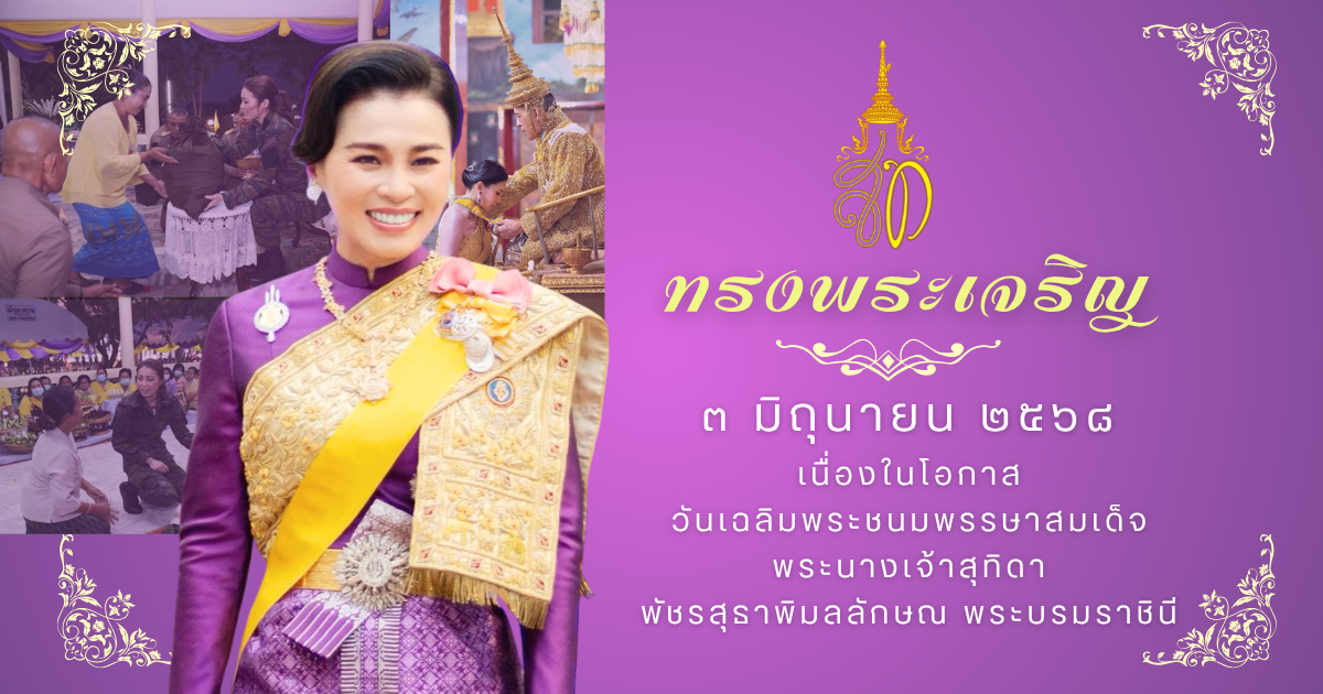 ราชินี ร.10