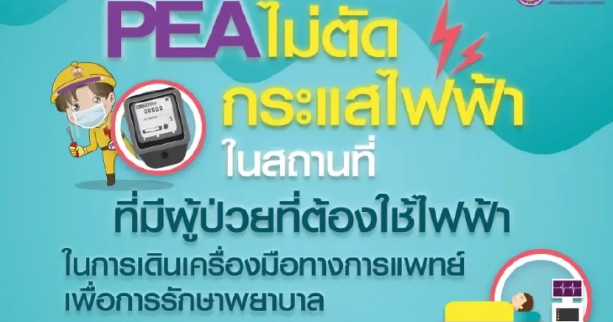 ข่าวดีสำหรับผู้ป่วยที่จำเป็นต้องใช้เครื่องมือทางการแพทย์ที่บ้าน