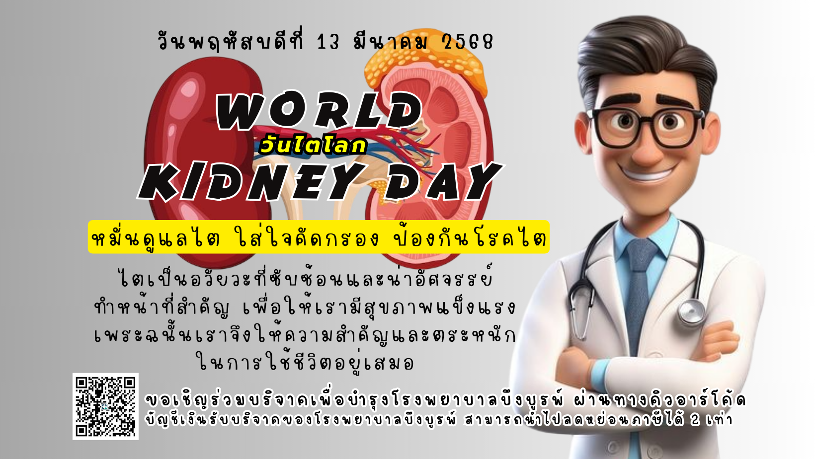 วันไตโลก