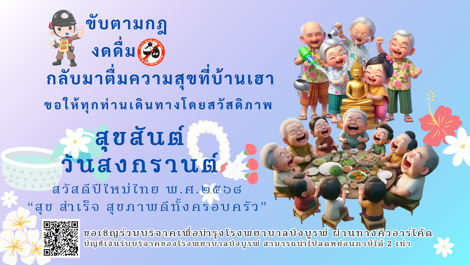 สงกรานต์