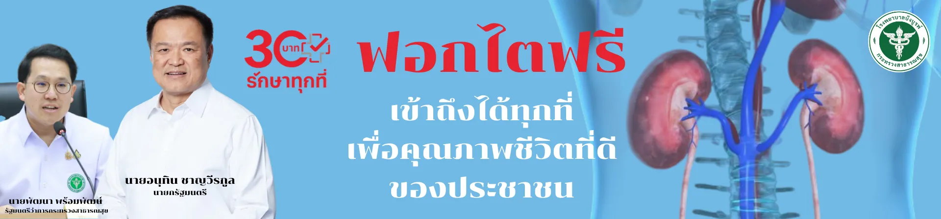 ฟอกไตฟรี